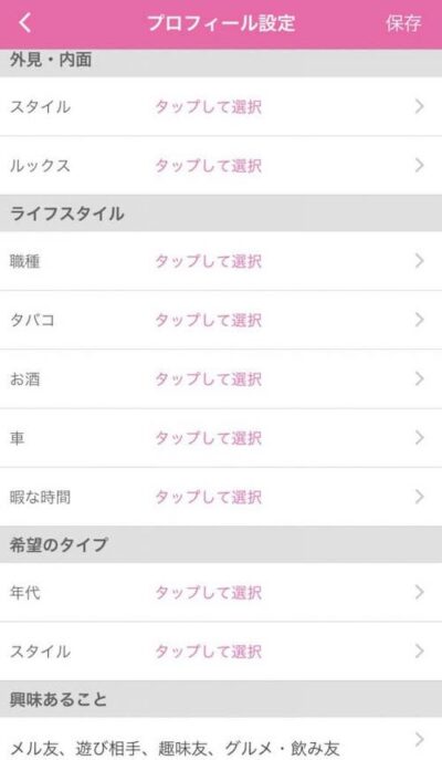 ワクワクメールプロフィール設定