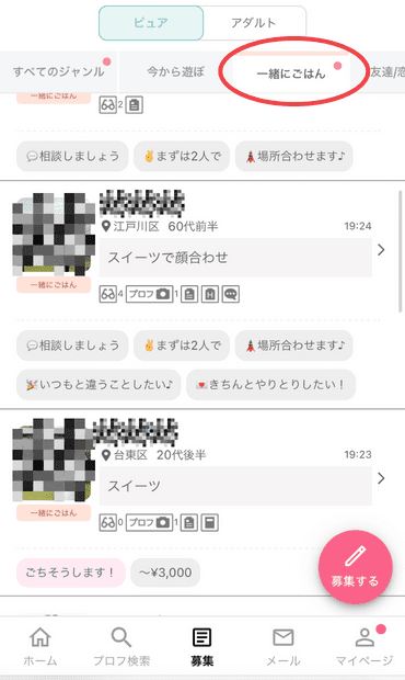 ワクワクメールのピュア掲示板