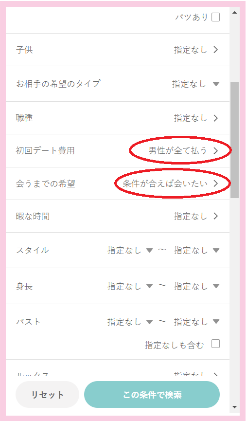 ワクワクメールの検索条件画面