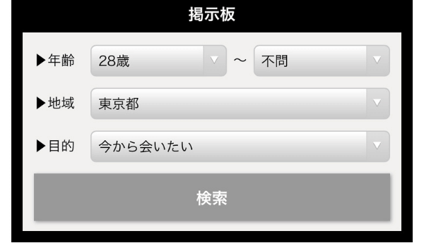 シュガーダディの掲示板機能