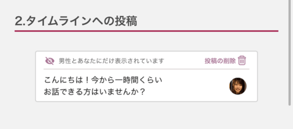 ラブアンのオンライン顔合わせ機能