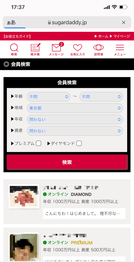 シュガーダディの検索機能