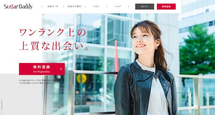 シュガーダディの公式サイトトップ