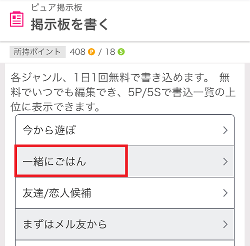 ワクワクメールの一緒にご飯掲示板