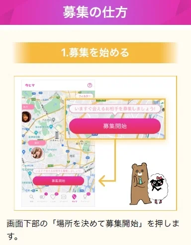 ラブアン「今ヒマ」機能画面