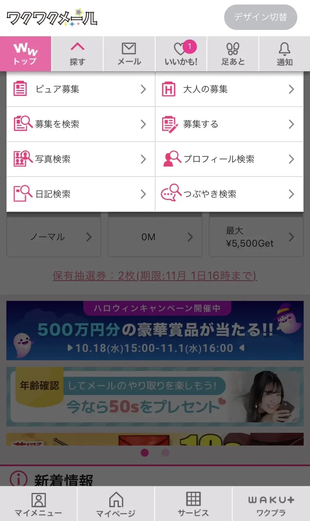 ワクワクメールのピュア掲示板
