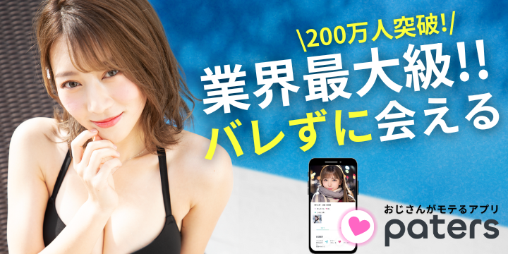 ペイターズ