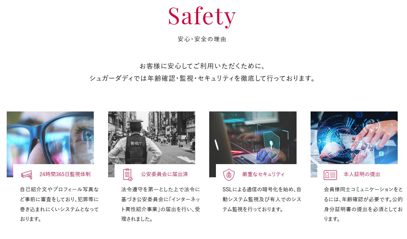 シュガーダディのセキュリティ対策