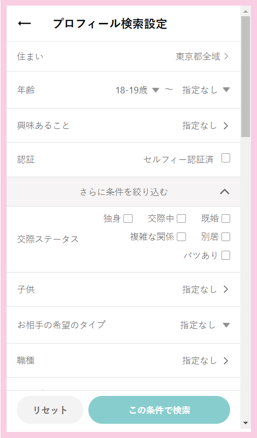 ワクワクメールのプロフィール検索