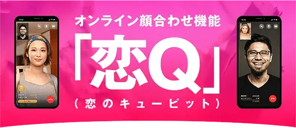 ラブアンの恋Q機能画面